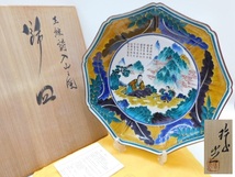 九谷焼 中嶋珠光 飾皿 陶額 王維詩入山之図 皿 大皿 絵皿 飾り皿 九谷