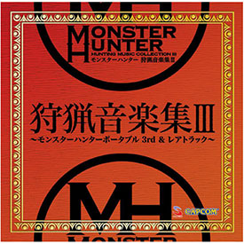モンスターハンター ポータブル 3rd SHiDAX 狩りOK ポスター カラオケ