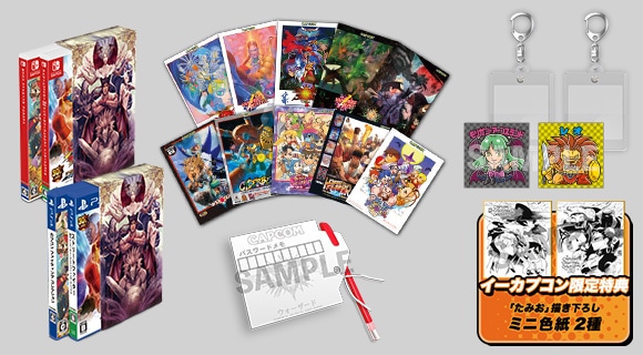 カプコン ファイティング コレクション｜イーカプコン