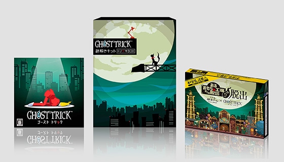 ゴースト トリック 運命更新セット｜イーカプコン