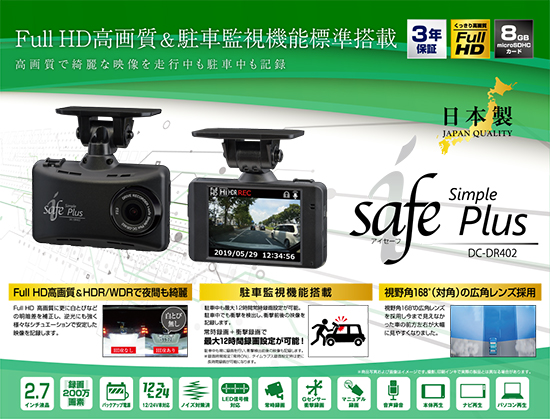 ドライブレコーダー DC-DR402 | COMTEC 株式会社コムテック