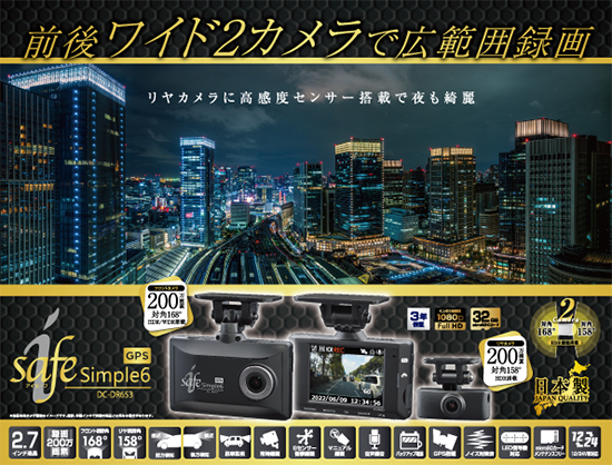 ドライブレコーダー DC-DR653 | COMTEC 株式会社コムテック