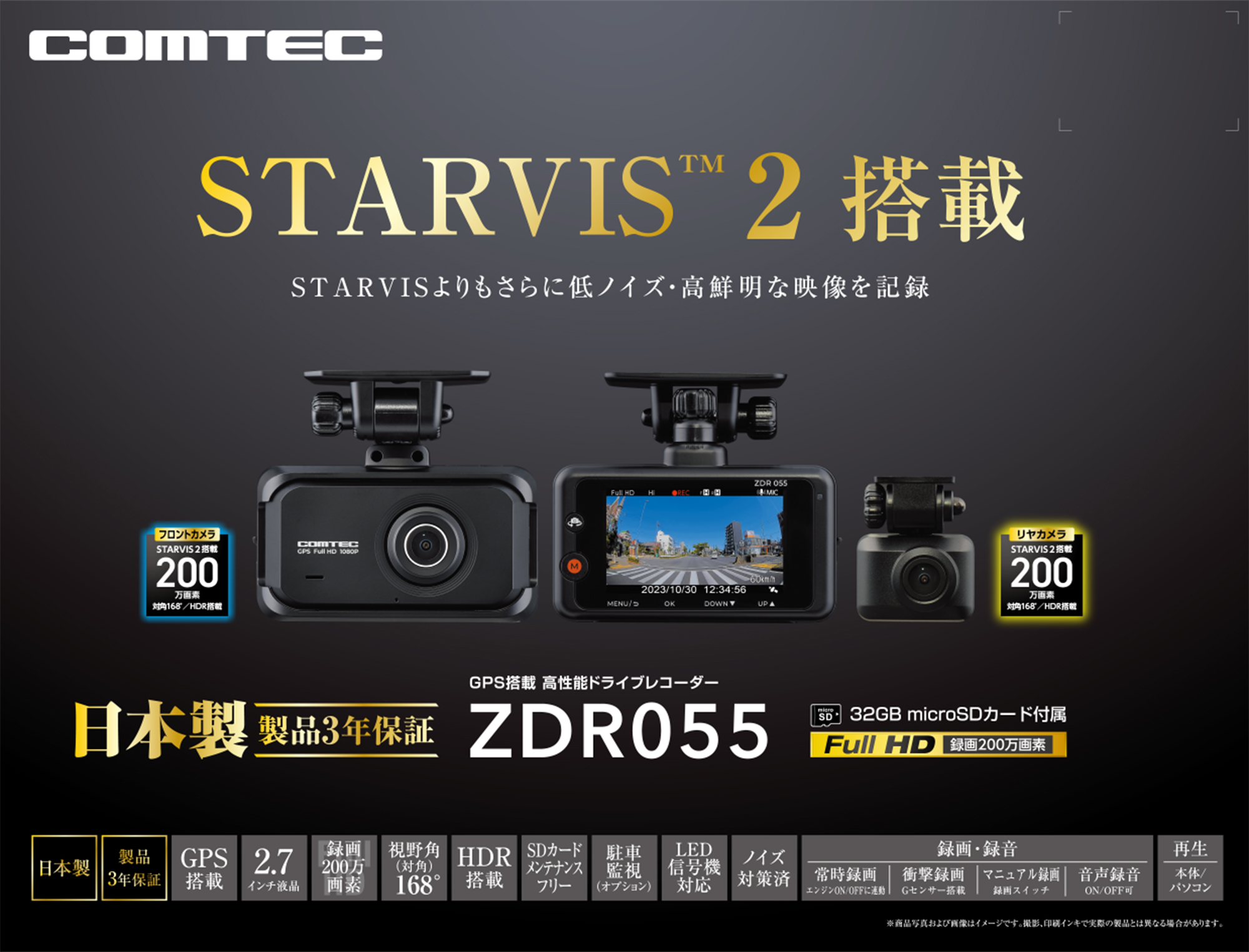 ドライブレコーダー ZDR055 | COMTEC 株式会社コムテック | COMTEC