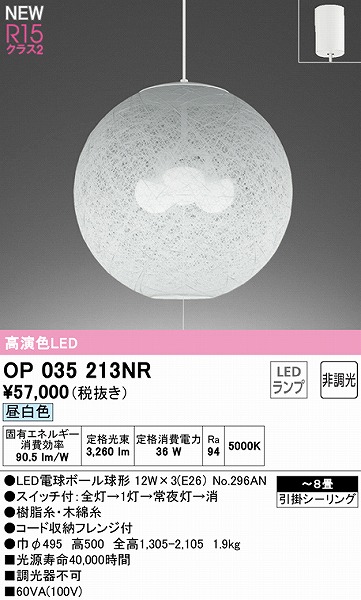 OP035213NR | コネクトオンライン