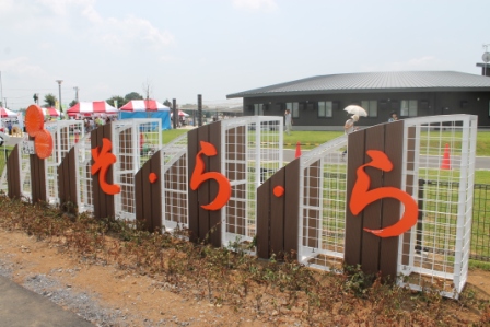 小美玉市 空の駅“そ・ら・ら”がオープン！(^0_0^) | 茨城県地域資源