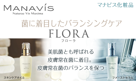 株式会社マナビス化粧品の会社情報、商材情報（1件～5件）【健康美容EXPO】