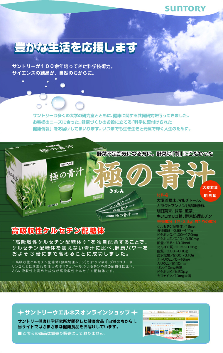大麦若葉青汁なら「極の青汁」:サントリーウエルネス株式会社【健康