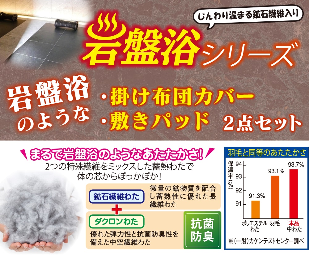 岩盤浴のような掛け布団カバー＆敷きパッド: 寝具／はぴねすくらぶ