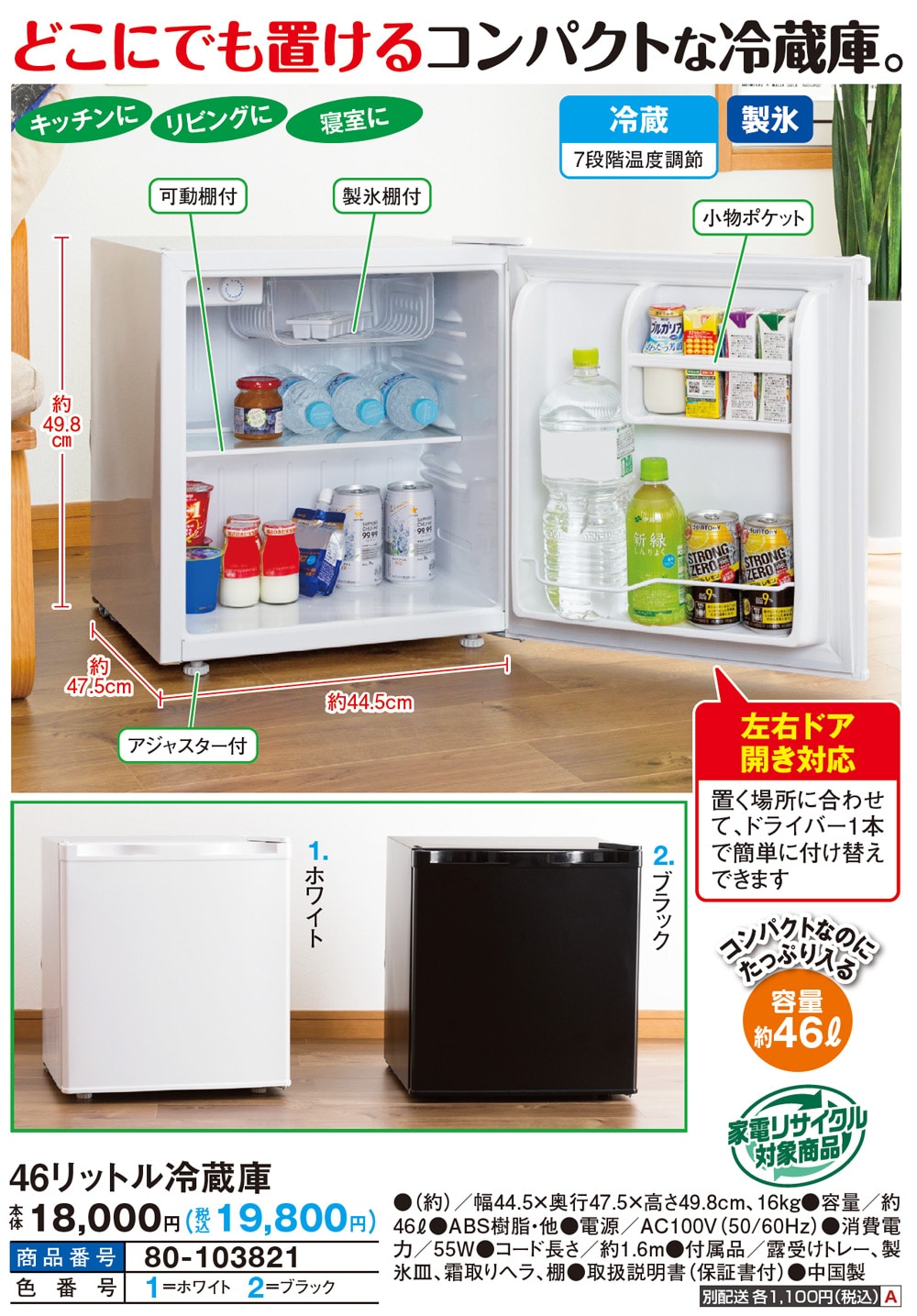 46リットル冷蔵庫(ホワイト): キッチン／はぴねすくらぶ