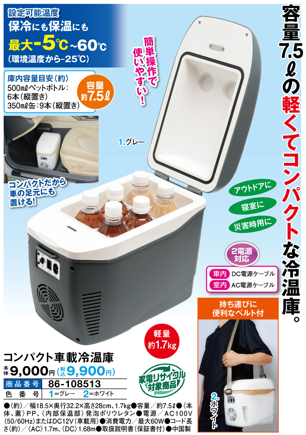 コンパクト車載冷温庫(グレー): キッチン／はぴねすくらぶ