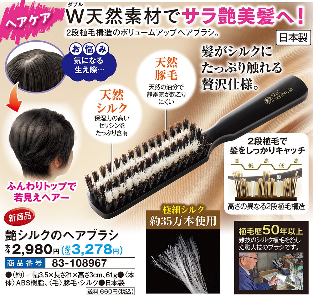 艶シルクのヘアブラシ: ヘアケア／はぴねすくらぶ