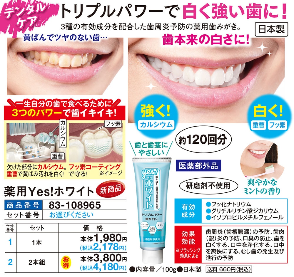 薬用Yes！ホワイト(1本): 美容・コスメ／はぴねすくらぶ