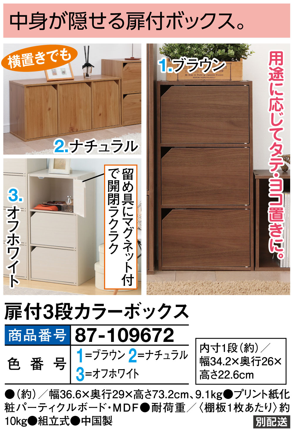 扉付3段カラーボックス(ブラウン): 家具・インテリア／はぴねすくらぶ