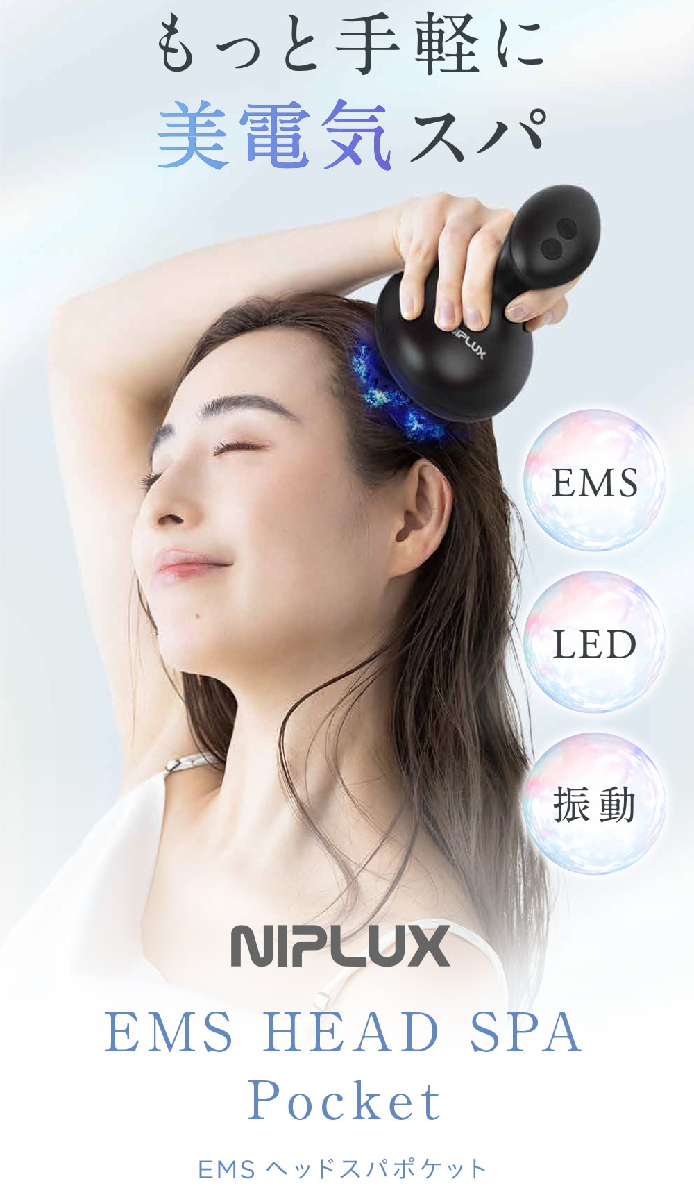 NIPLUX ニップラックス ヘッドスパ ポケット NP-EHPO24BK: 美容