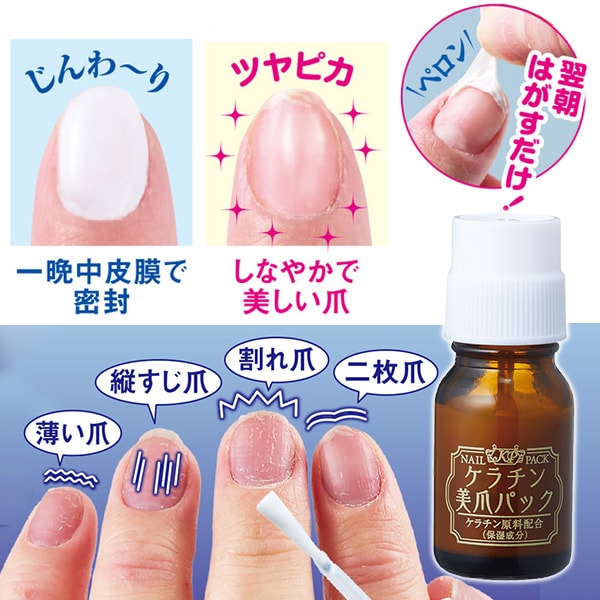 ケラチン美爪パック(1本): 美容・コスメ／はぴねすくらぶ