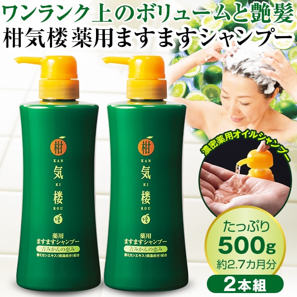 柑気楼 薬用ますますシャンプー 2本組【タイムセール】: ヘアケア／は