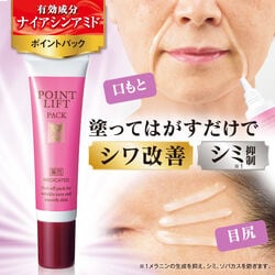 薬用美白ポイントリフトパック(1本): 美容・コスメ／はぴねすくらぶ