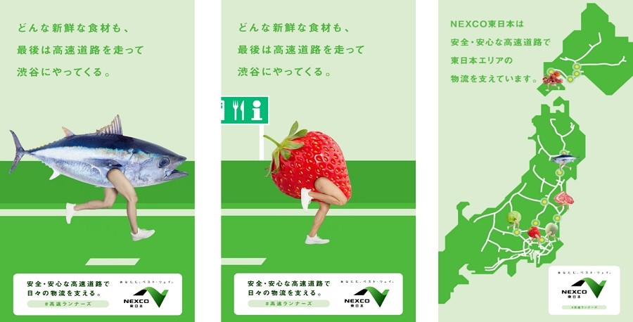 NEXCO東日本・企業広報 走る食材「#高速ランナーズ」が物流を支える
