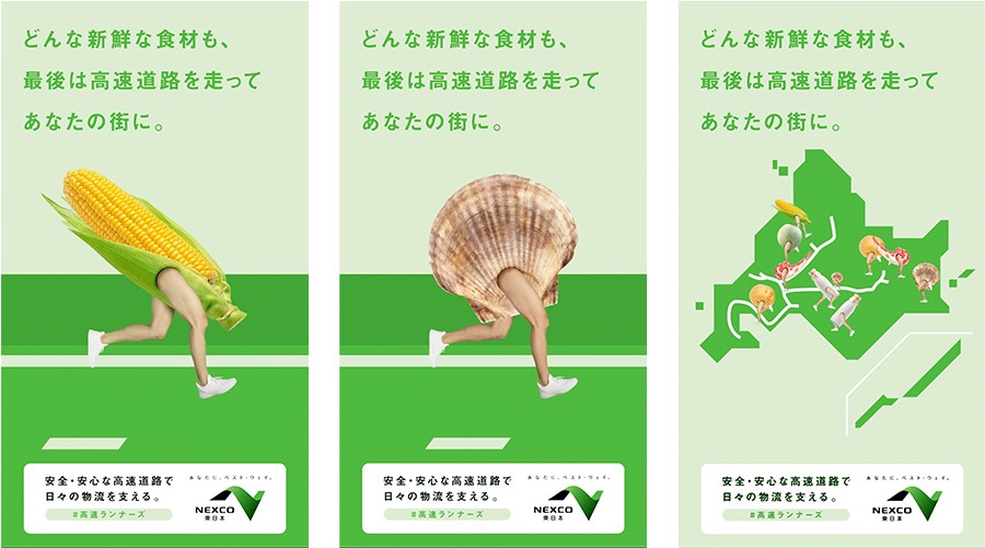 NEXCO東日本北海道支社・企業広報 走る食材「#高速ランナーズ」が札幌