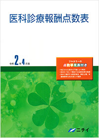 医療事務講座のテキスト｜医療事務の資格講座 ニチイ まなびネット