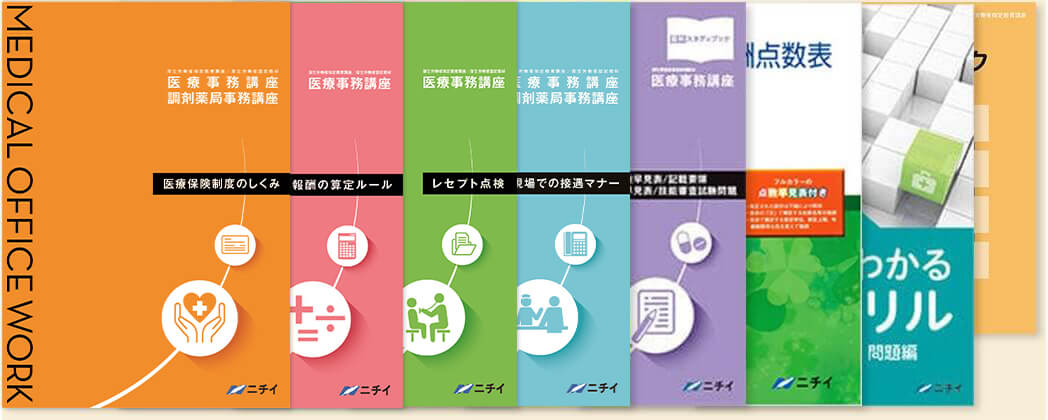 医療事務講座（医科）の医科コンピュータセットコース｜医療事務の資格