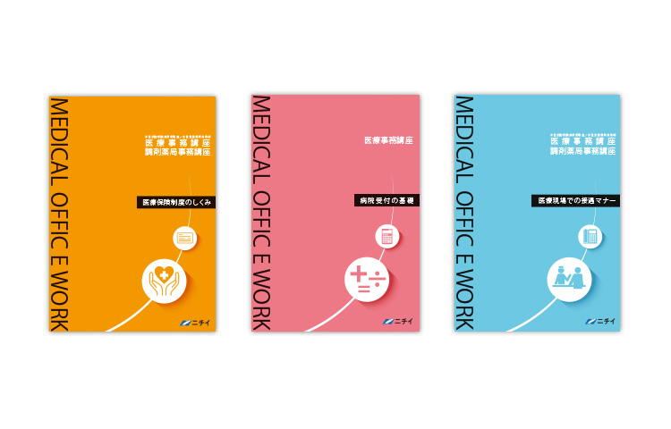医療事務講座（はじめての病院受付）の学習内容｜医療事務の資格講座