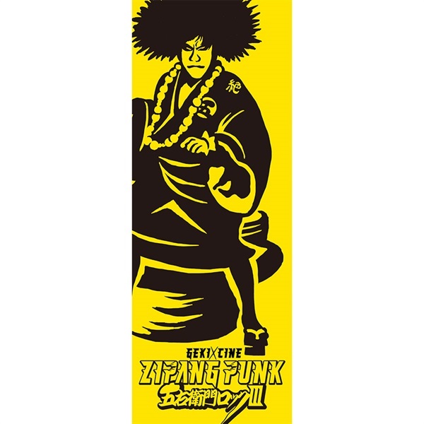 ZIPANG PUNK〜五右衛門ロックⅢ 商品一覧｜イーオシバイドットコム