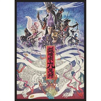 狐晴明九尾狩』Blu-ray｜イーオシバイドットコム