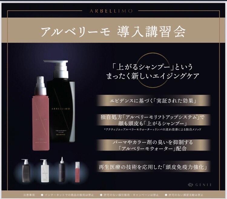 GENIE新ブランド【ARBELLIMO アルベリーモ】 | フェニックス