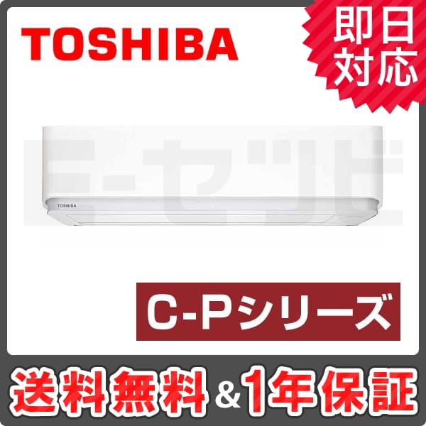 RAS-C225P-W 東芝 C-Pシリーズ 壁掛形 6畳程度 シングル 単相100V