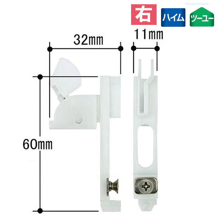 TN050 網戸はずれ止め（右） 通販 - ハーモネートショッピングクラブ