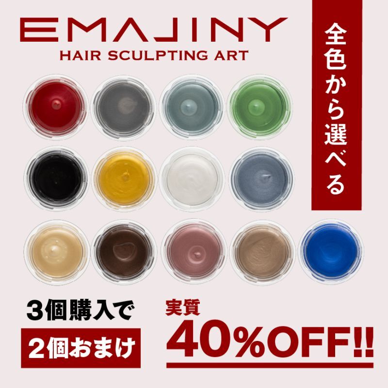 選べる全色から3個購入で＋2個無料 カラーワックス 36g 【日本製】【無