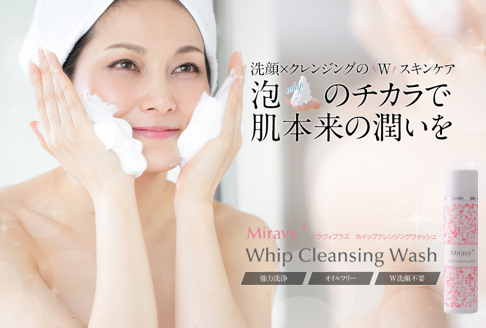ミラヴィプラス ホイップクレンジングウォッシュ | 製品情報 | EN-ZYME