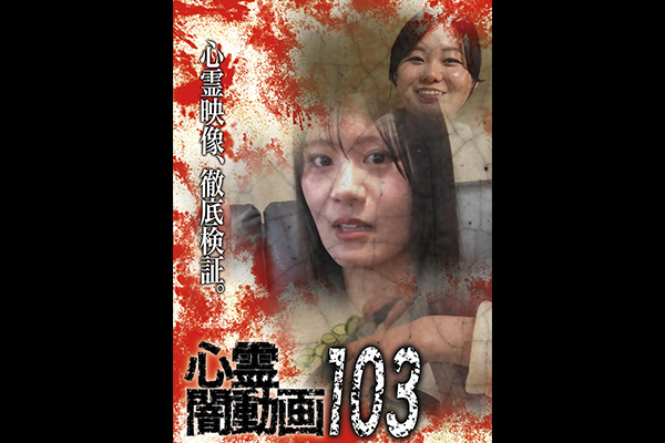 怪談のシーハナ聞かせてよ。第弐章 / エンタメ～テレ やんちゃな大人の