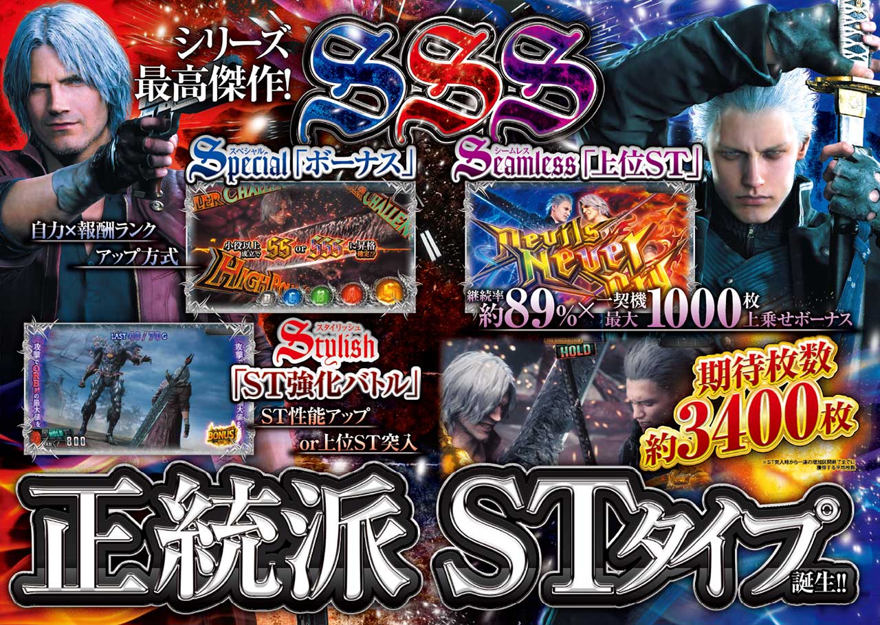 スマスロ デビル メイ クライ 5 スタイリッシュトライブ