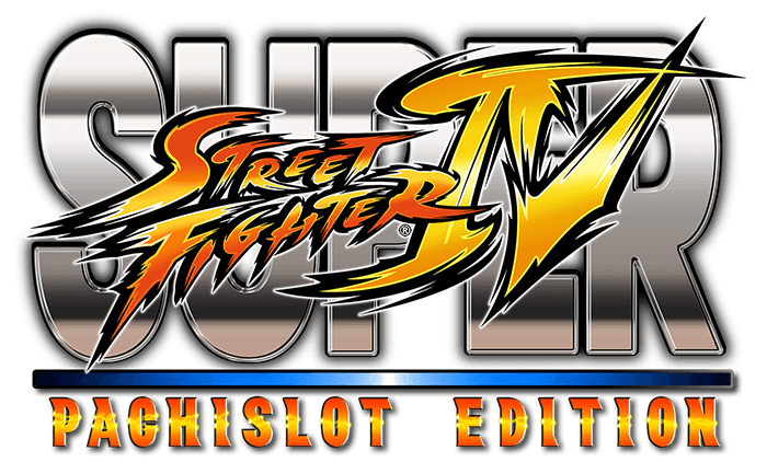 スーパーストリートファイターIV パチスロエディション | エンターライズ