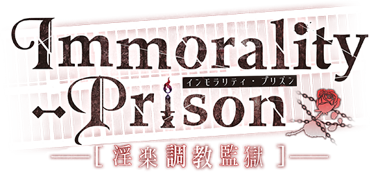 Immorality-Prison～淫楽調教監獄～』