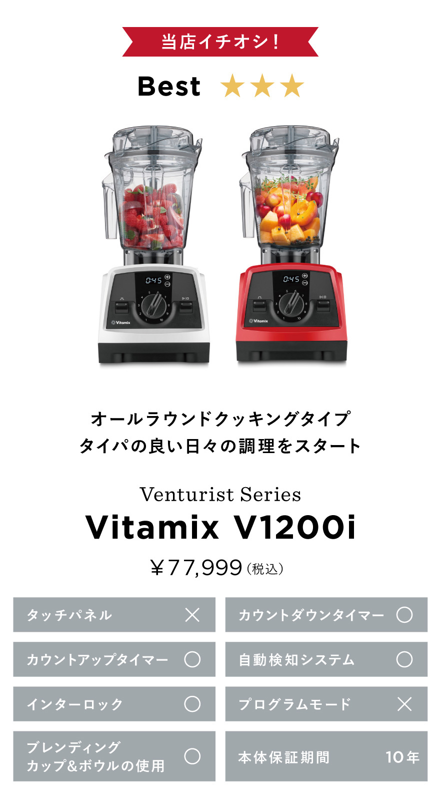 Vitamix／バイタミックス公式｜V1200iシリーズ| ミキサー・ブレンダー