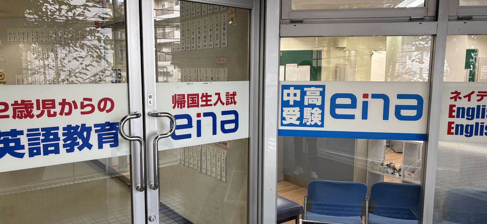 ena国際部あざみ野校 - ena国際部