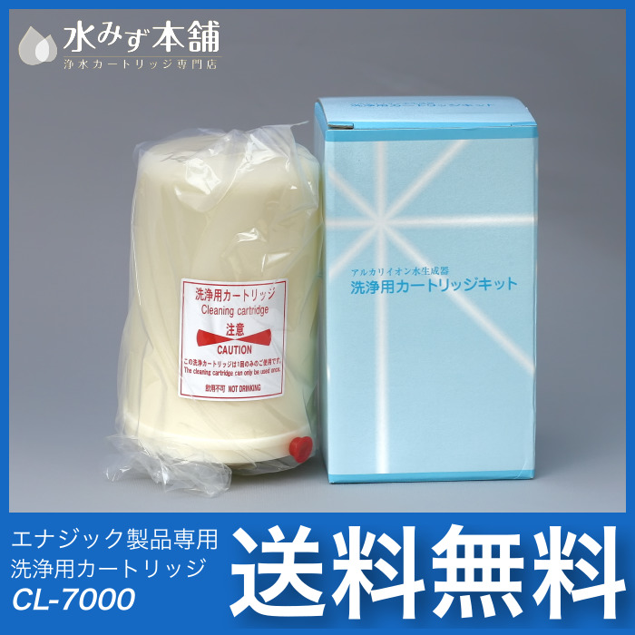 MW-7000DN/MW-7000HG(鉛除去)浄水カートリッジ□エナジック