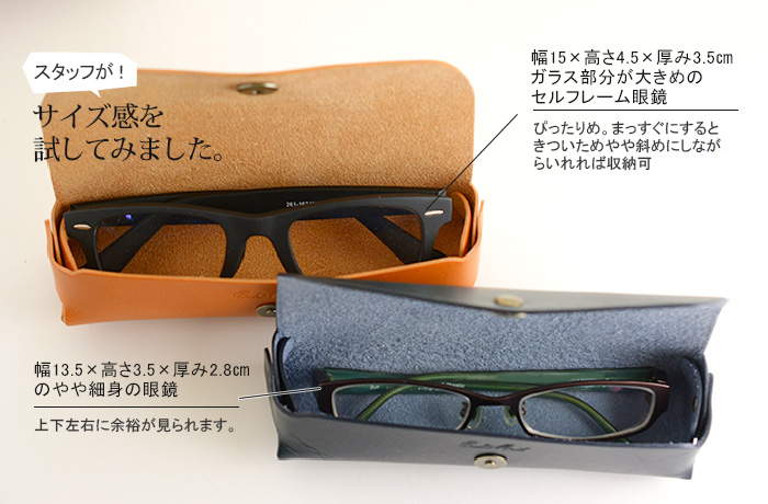 マチ付きメガネケース