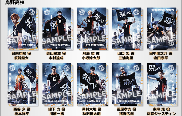 ハイパープロジェクション演劇「ハイキュー!!」