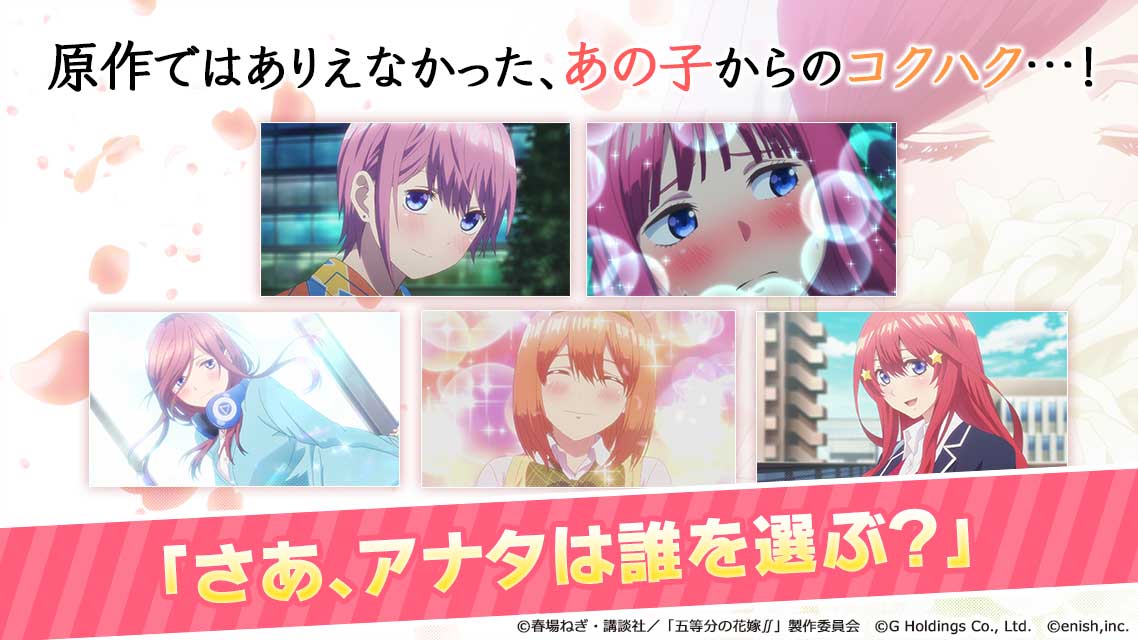 News | アニメ「五等分の花嫁」初のゲームアプリ 8月8日、事前登録受付