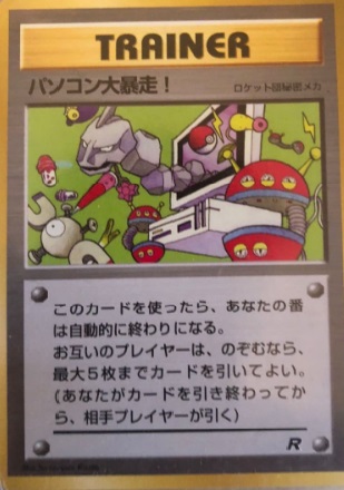 パソコン大暴走！ カメックスメガバトル出場記念カード 右下のRの影が