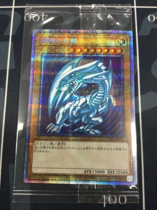 青眼の白龍 プリズマティックシークレット プリシク アジア スタンプ