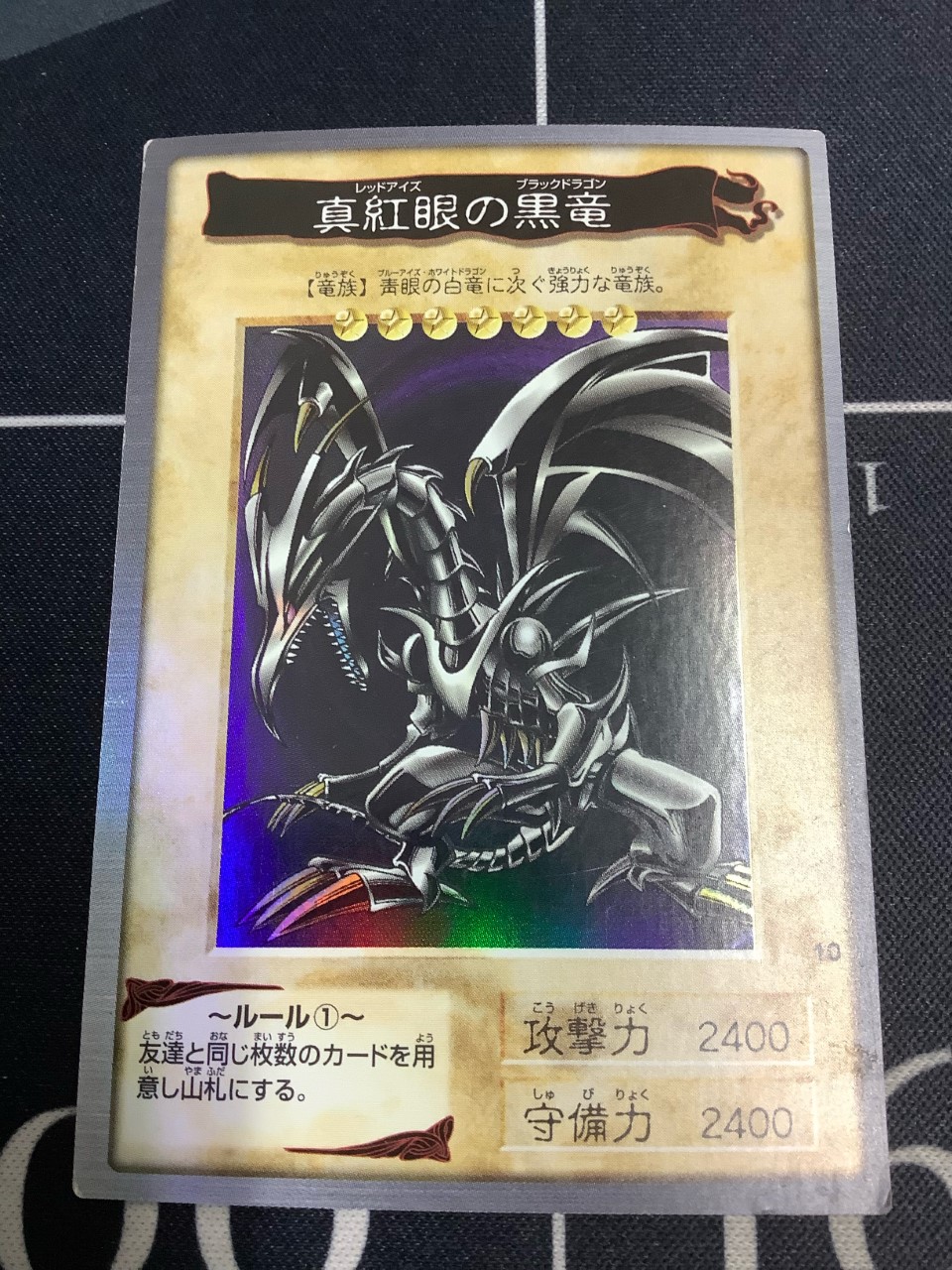 真紅眼の黒竜 バンダイ版 - ENNDALGAMES買取館2