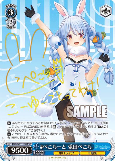 SP】#ぺこらーと 兎田ぺこら(サイン入り) - ENNDALGAMES買取館2