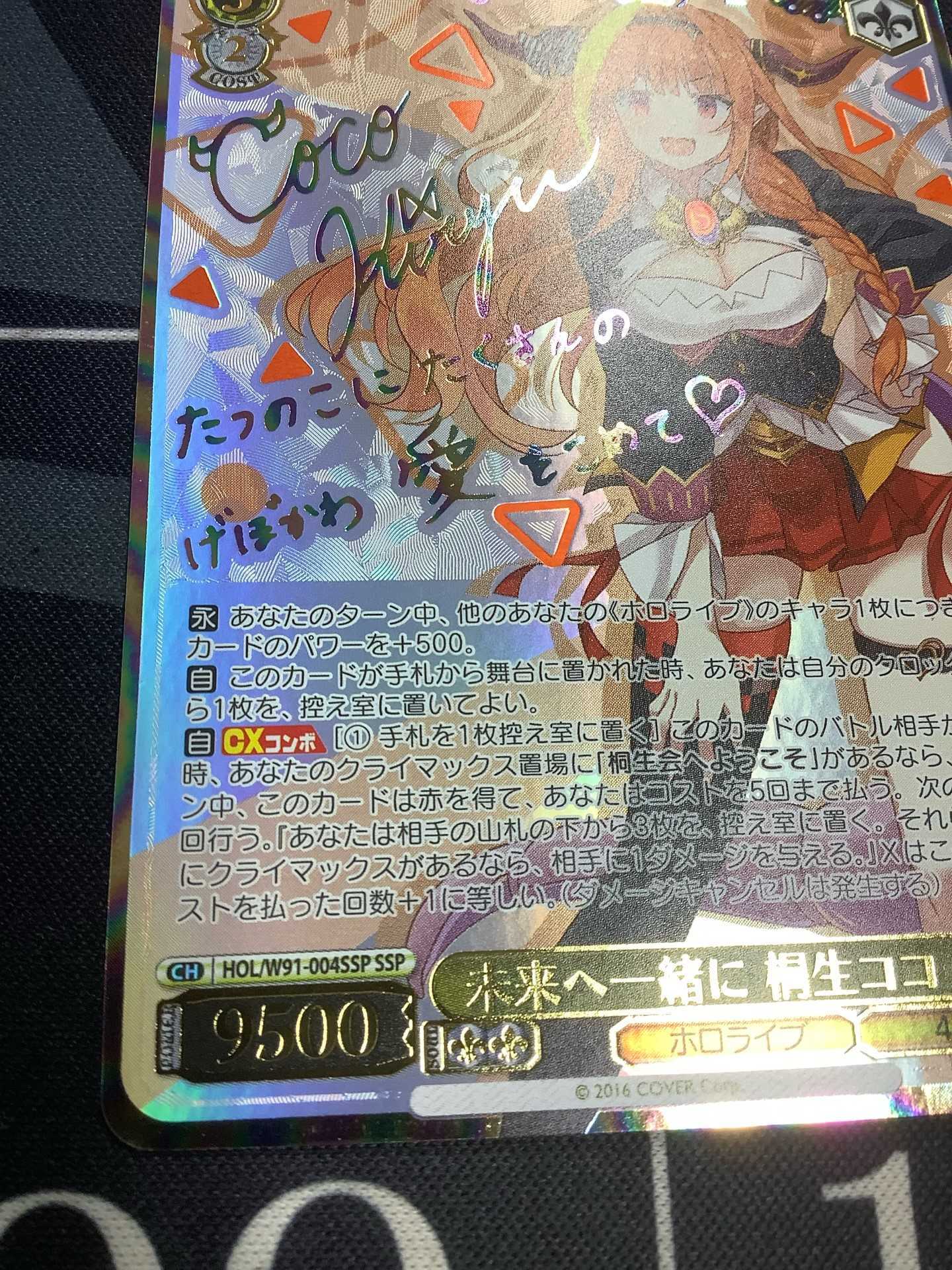 SSP】未来へ一緒に 桐生ココ(サイン入り)【実物写真】 - ENNDAL GAMES2