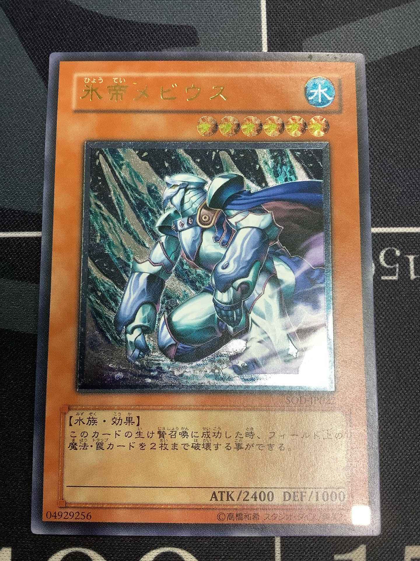 氷帝メビウス レリーフ 【実物写真】 - ENNDAL GAMES2