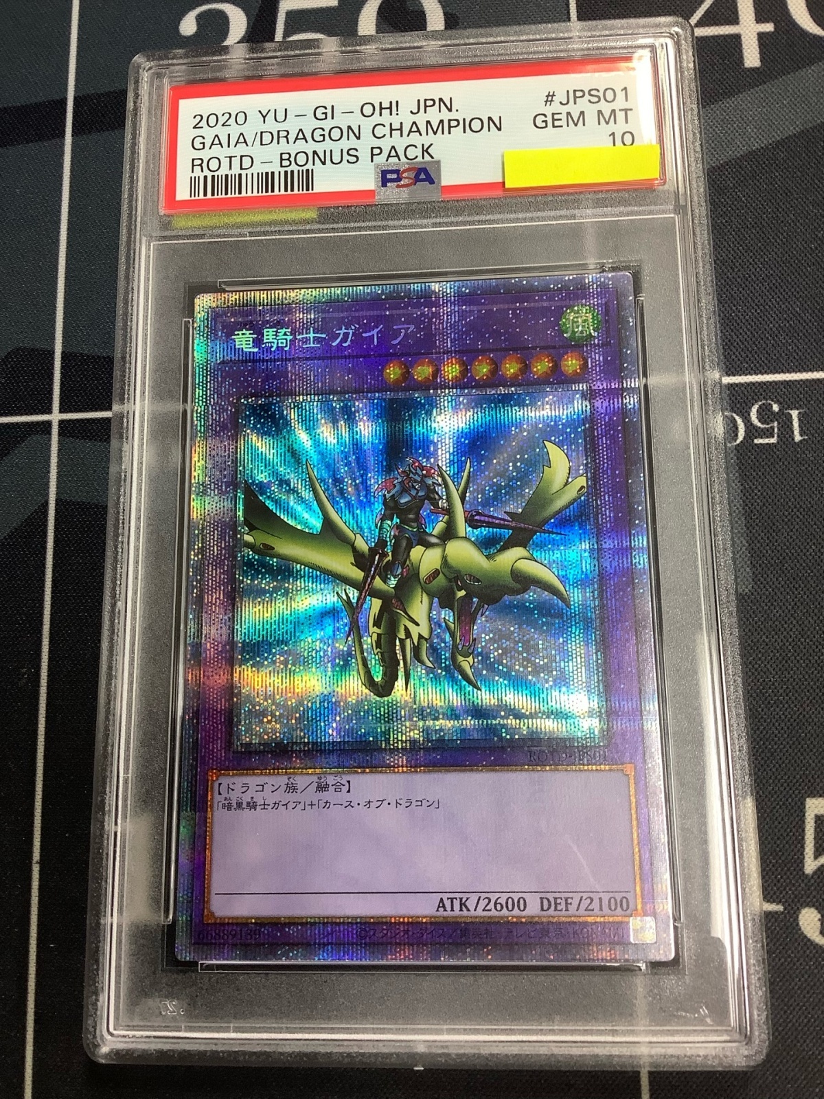 竜騎士ガイア プリズマ ARS10 PSA10 遊戯王 竜騎士ガイア プリズマ